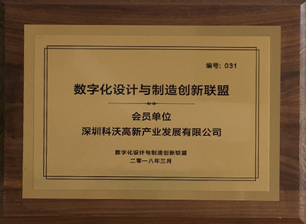 國家數(shù)字化設(shè)計(jì)與制造創(chuàng)新聯(lián)盟會員單位