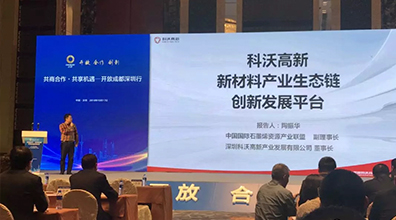 科沃高新推進(jìn)先進(jìn)材料產(chǎn)業(yè)創(chuàng)新集聚 助力打造四川特色戰(zhàn)略性新興產(chǎn)業(yè)體系